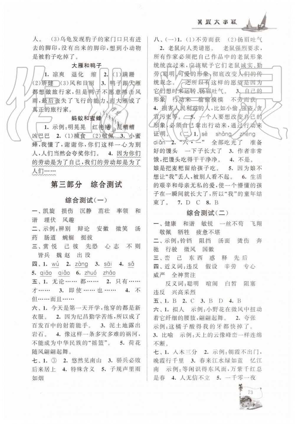 2019年暑假大串联四年级语文人教版安徽人民出版社 第8页