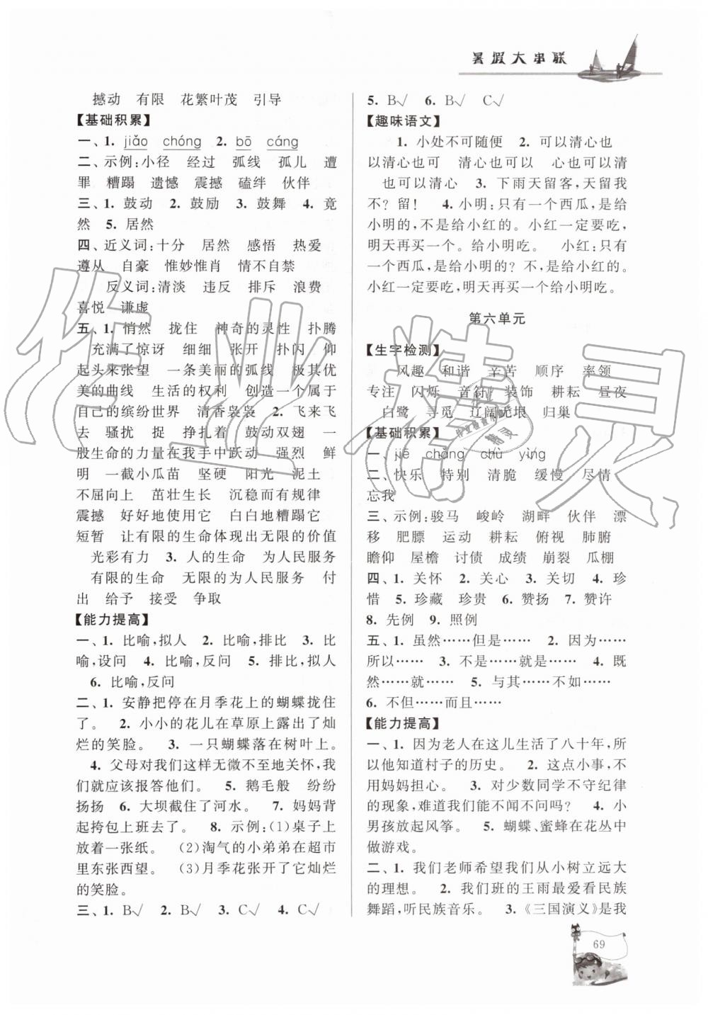 2019年暑假大串聯(lián)四年級語文人教版安徽人民出版社 第4頁