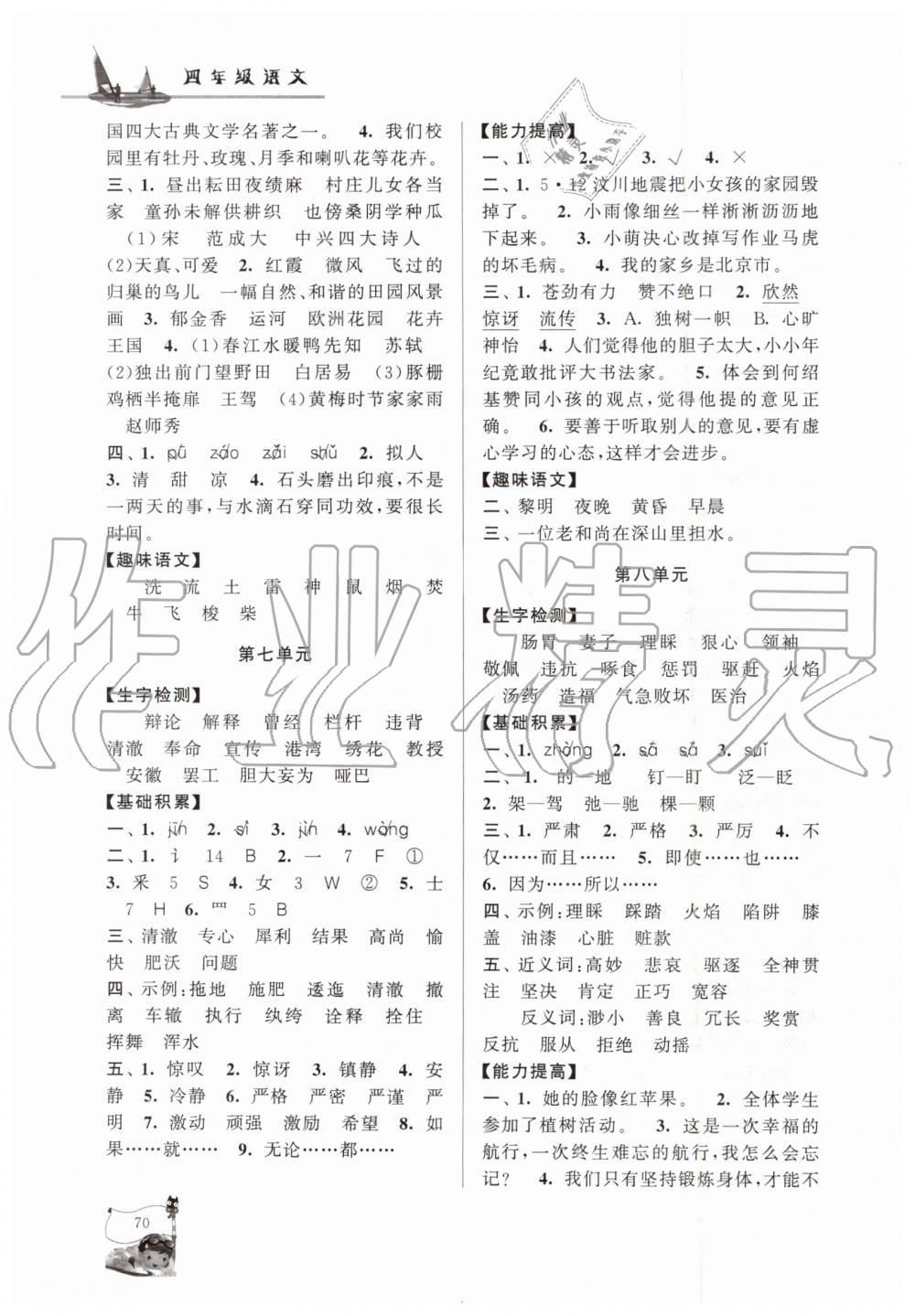 2019年暑假大串聯(lián)四年級(jí)語(yǔ)文人教版安徽人民出版社 第5頁(yè)