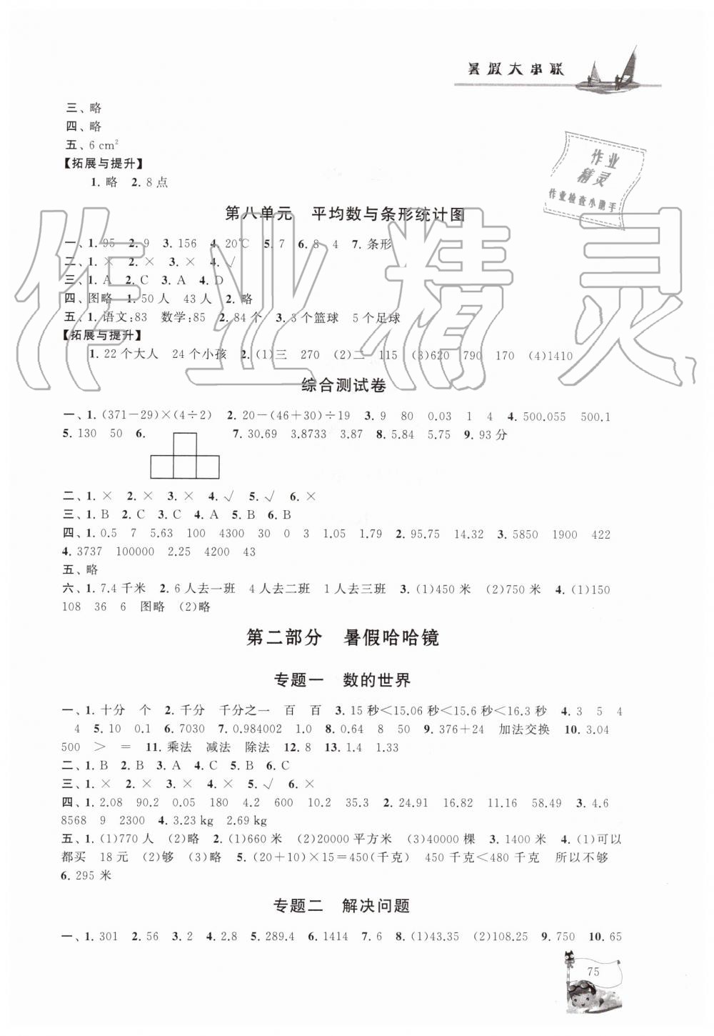 2019年暑假大串聯(lián)四年級數(shù)學(xué)人教版安徽人民出版社 第3頁