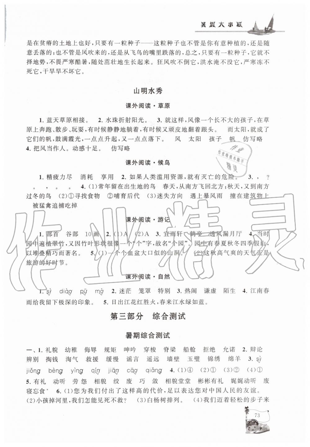 2019年暑假大串聯(lián)五年級(jí)語(yǔ)文人教版安徽人民出版社 第10頁(yè)