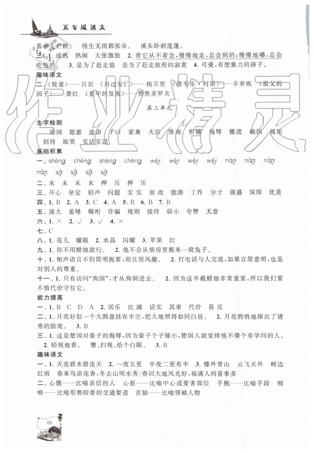 2019年暑假大串聯(lián)五年級(jí)語文人教版安徽人民出版社 第3頁