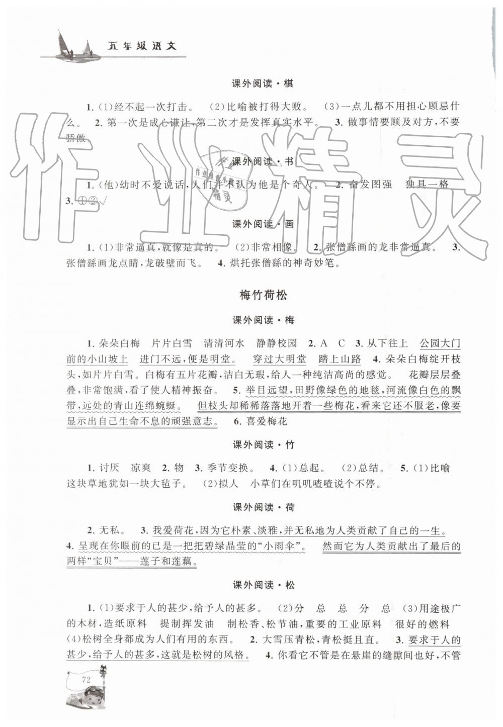 2019年暑假大串联五年级语文人教版安徽人民出版社 第9页