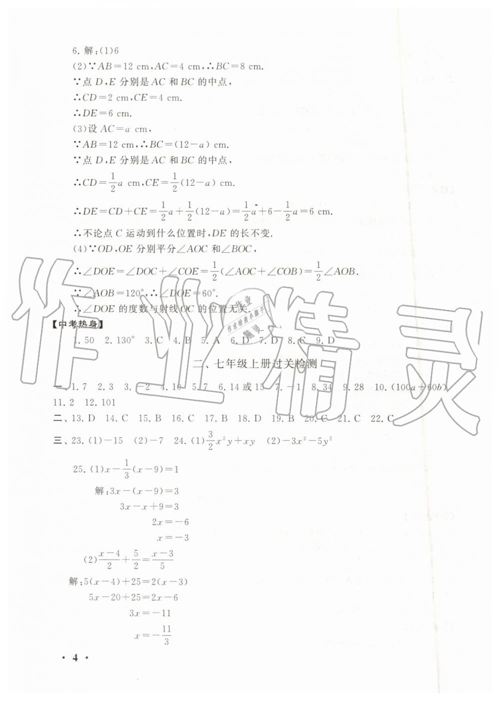 2019年暑假大串联七年级数学浙教版安徽人民出版社 第4页