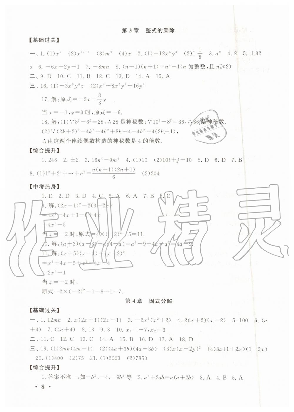 2019年暑假大串联七年级数学浙教版安徽人民出版社 第8页