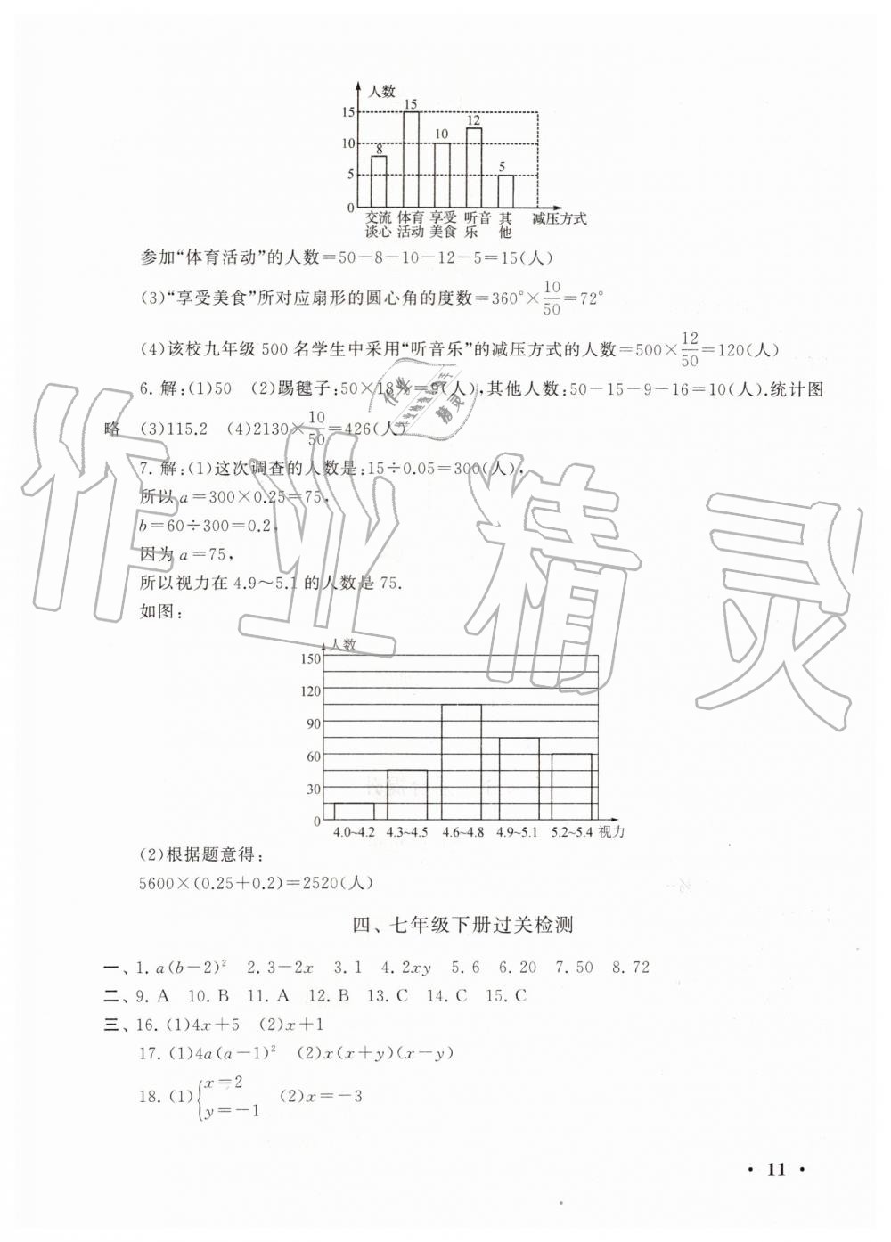 2019年暑假大串联七年级数学浙教版安徽人民出版社 第11页