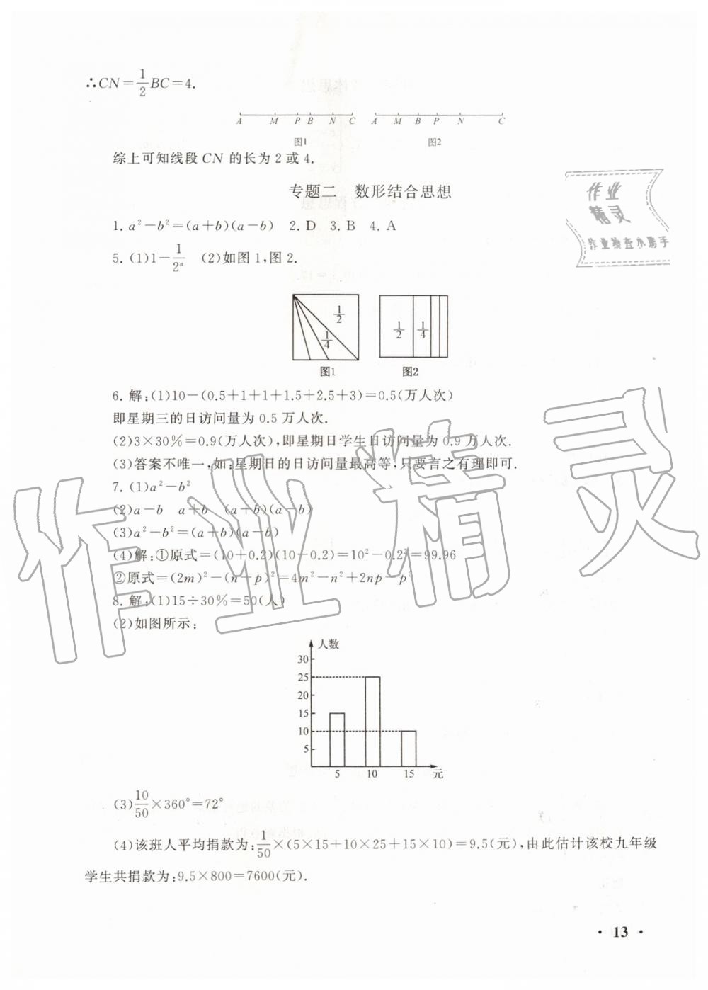 2019年暑假大串联七年级数学浙教版安徽人民出版社 第13页