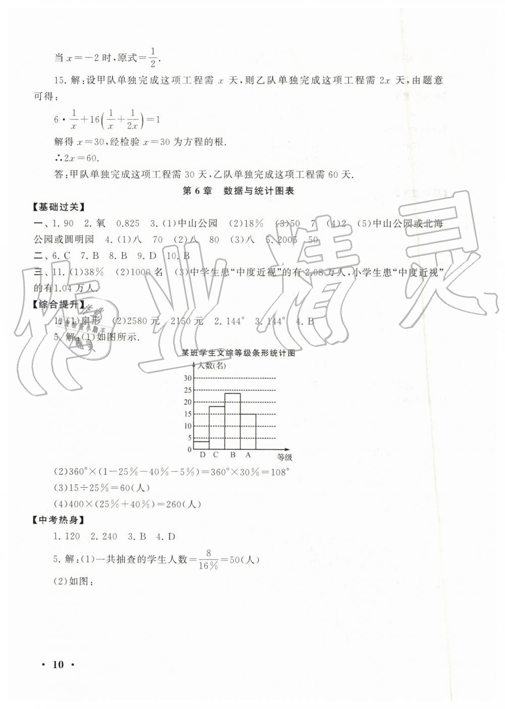 2019年暑假大串联七年级数学浙教版安徽人民出版社 第10页