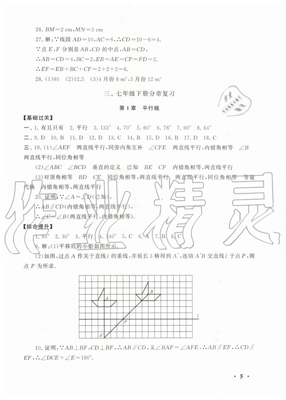 2019年暑假大串联七年级数学浙教版安徽人民出版社 第5页