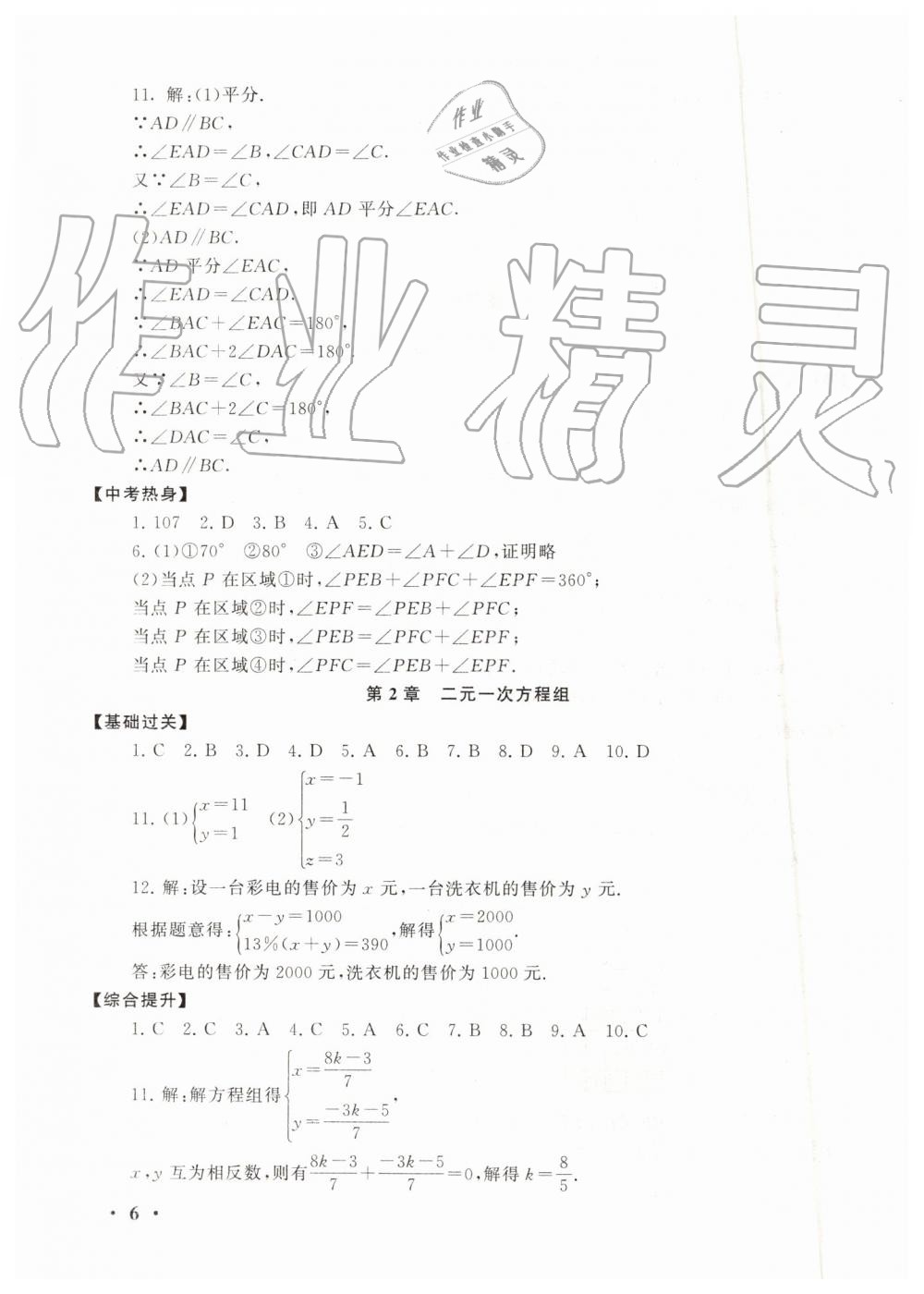 2019年暑假大串联七年级数学浙教版安徽人民出版社 第6页