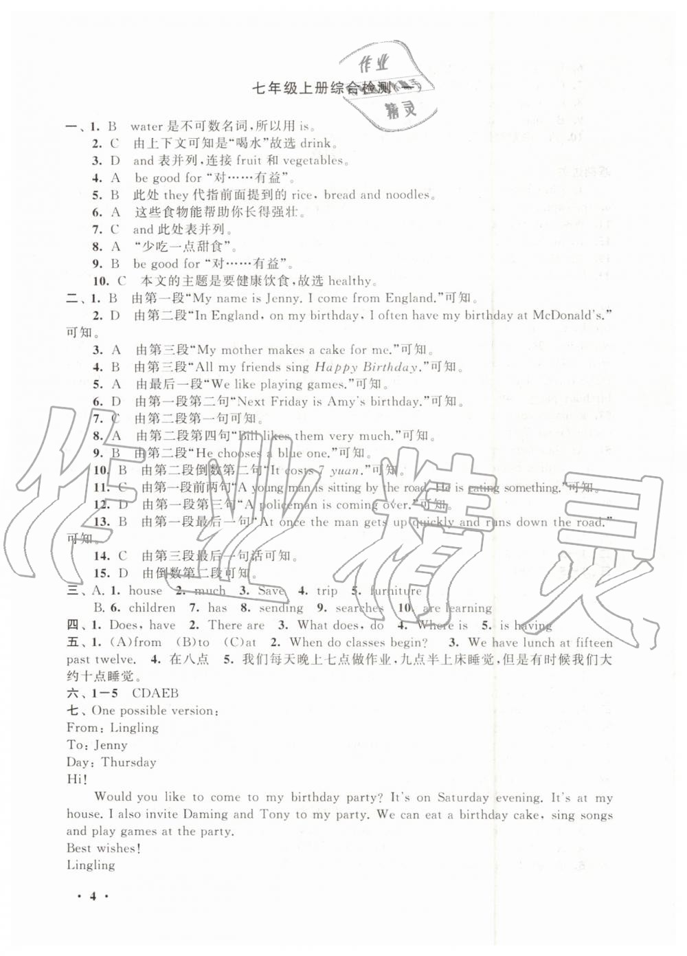 2019年暑假大串联七年级英语外研版安徽人民出版社 第4页