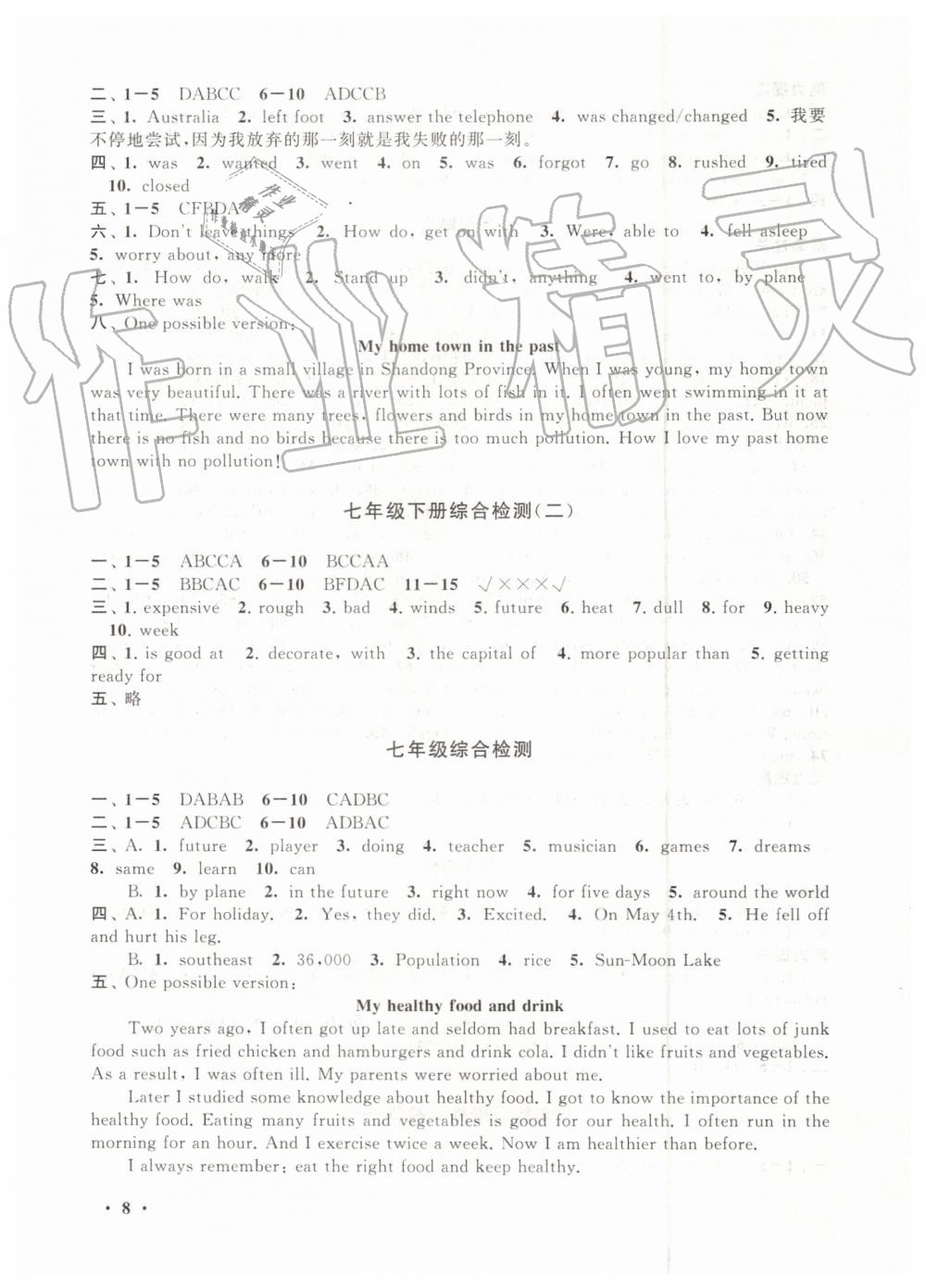 2019年暑假大串联七年级英语外研版安徽人民出版社 第8页