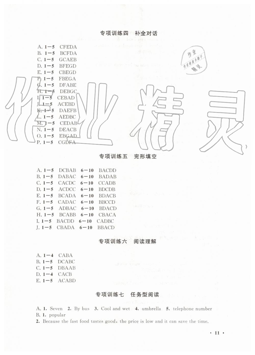 2019年暑假大串联七年级英语外研版安徽人民出版社 第11页