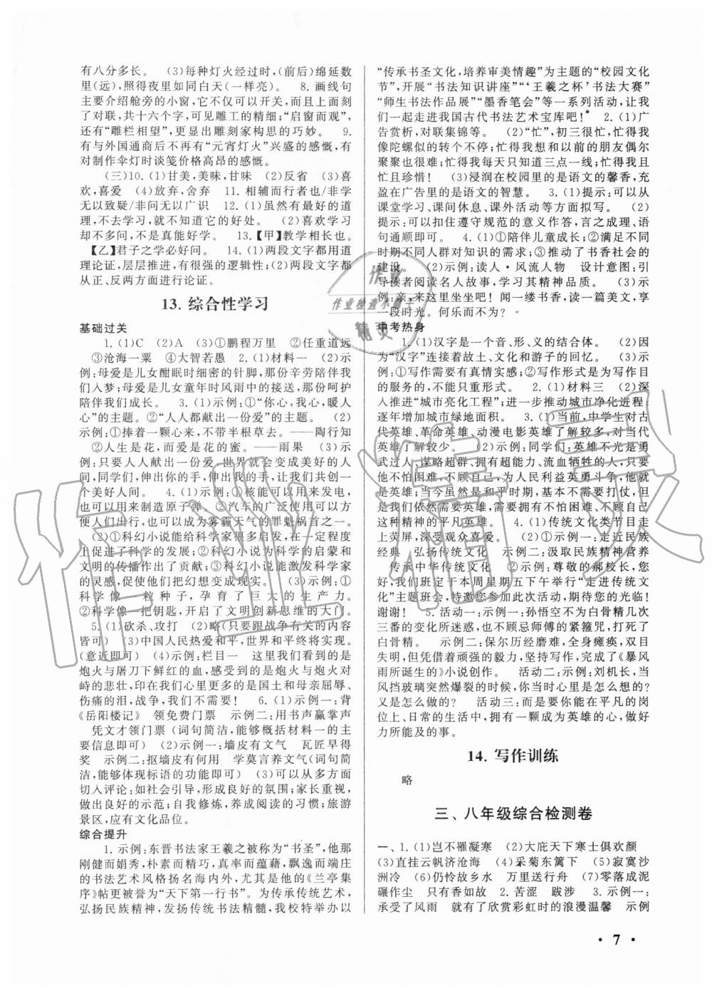 2019年暑假大串聯(lián)八年級(jí)語(yǔ)文人教版安徽人民出版社 第7頁(yè)