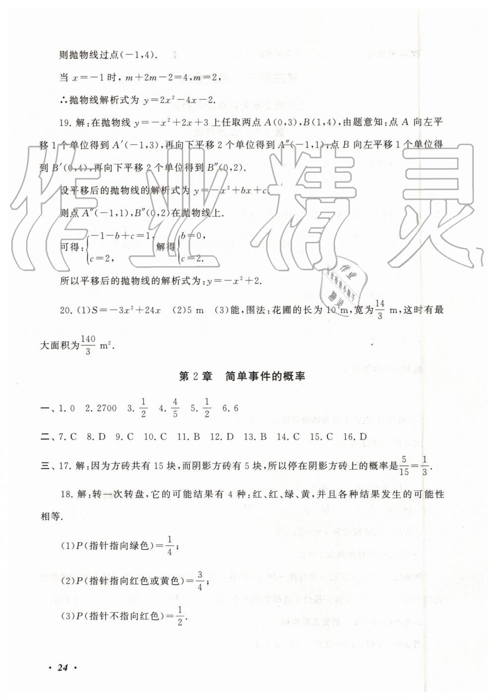 2019年暑假大串联八年级数学浙教版安徽人民出版社 第24页