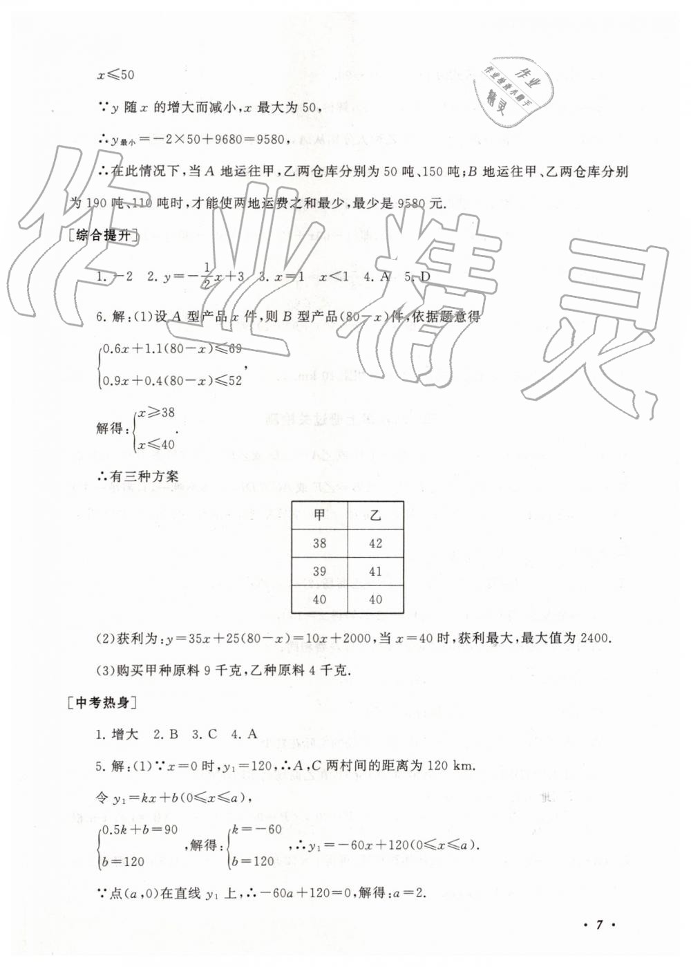 2019年暑假大串联八年级数学浙教版安徽人民出版社 第7页