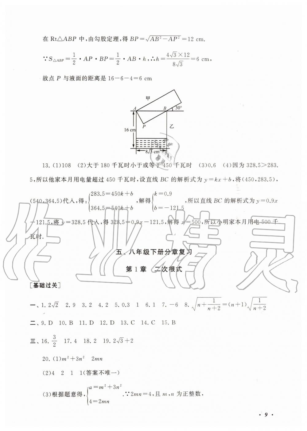 2019年暑假大串联八年级数学浙教版安徽人民出版社 第9页