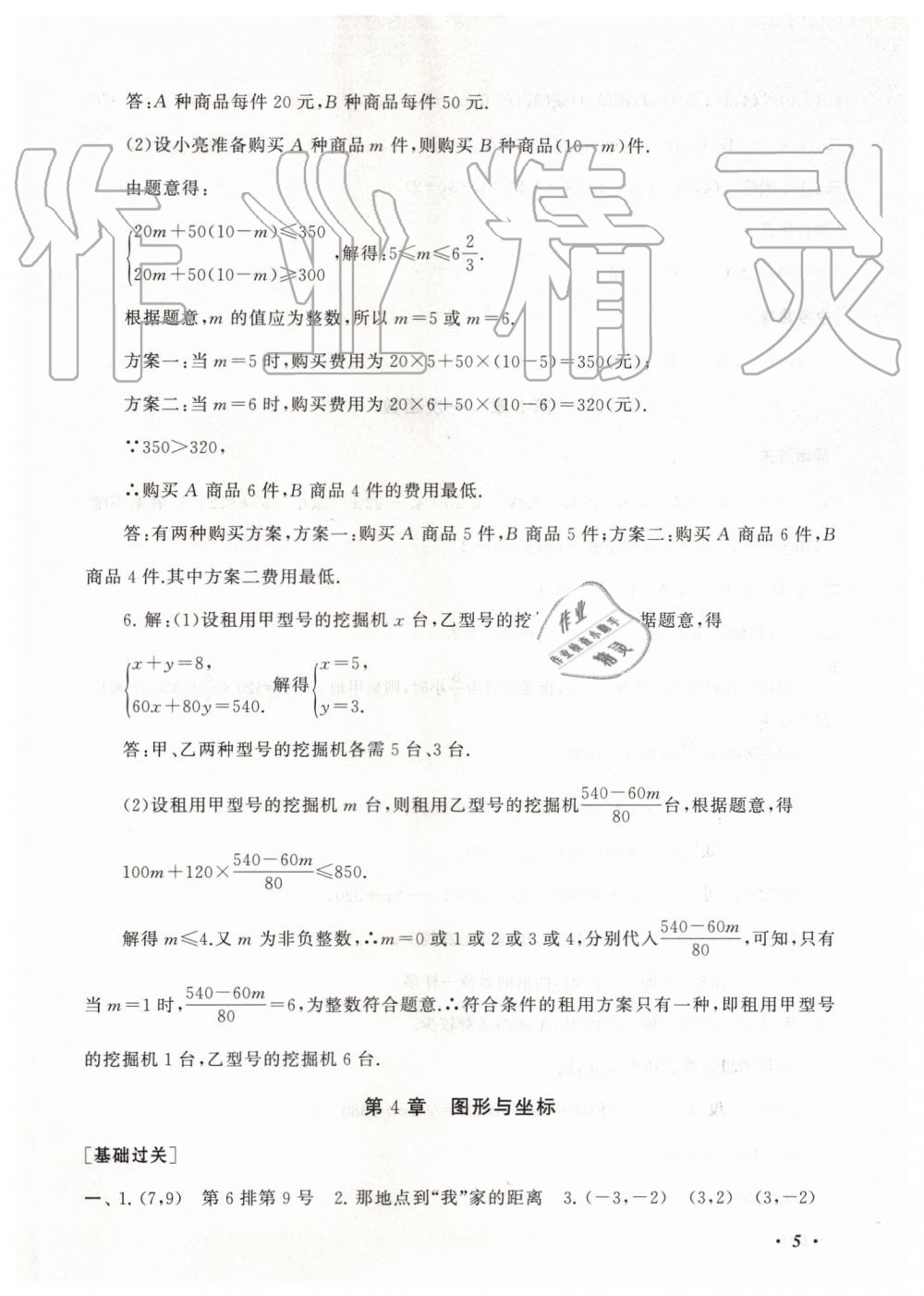 2019年暑假大串联八年级数学浙教版安徽人民出版社 第5页