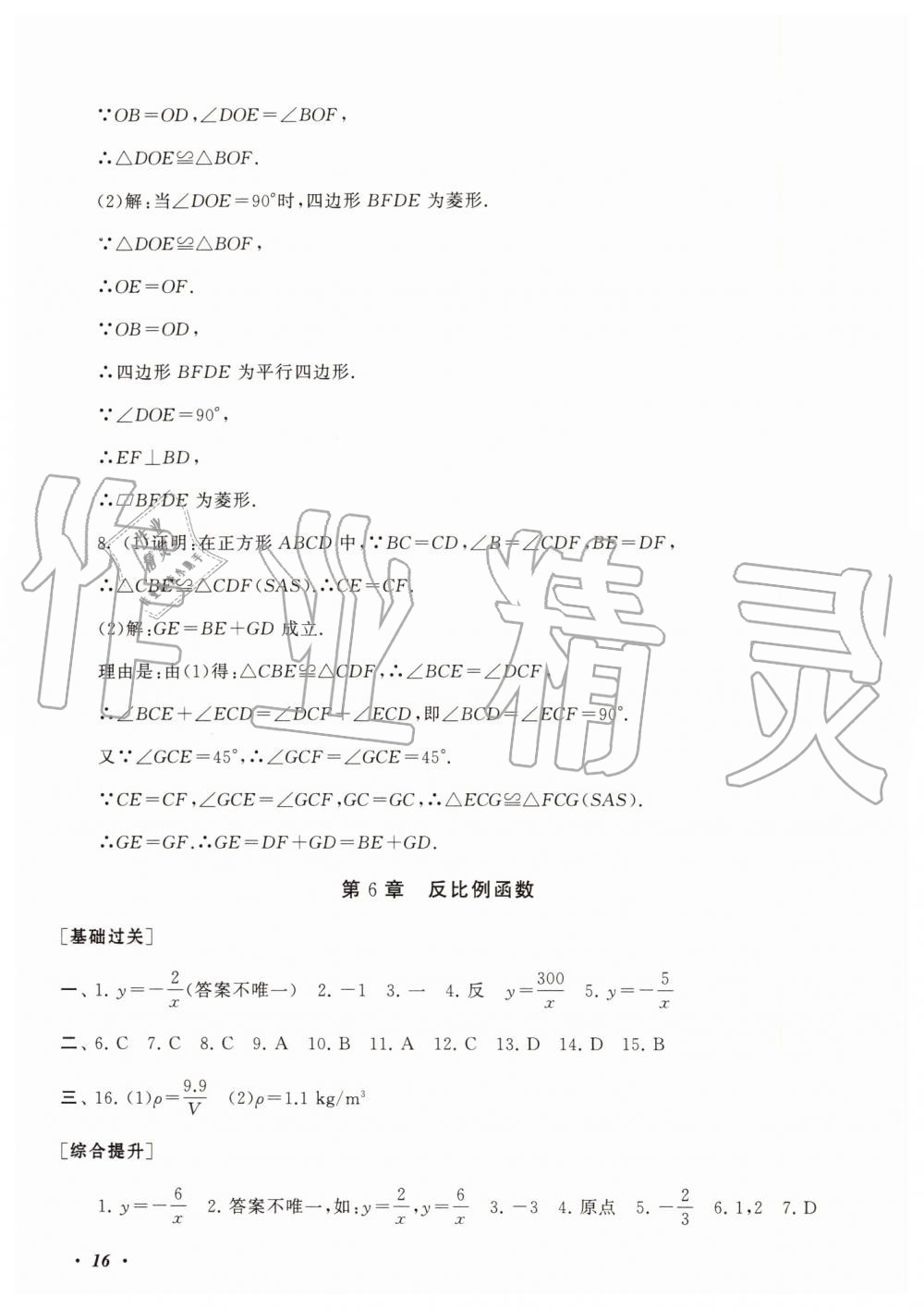 2019年暑假大串联八年级数学浙教版安徽人民出版社 第16页