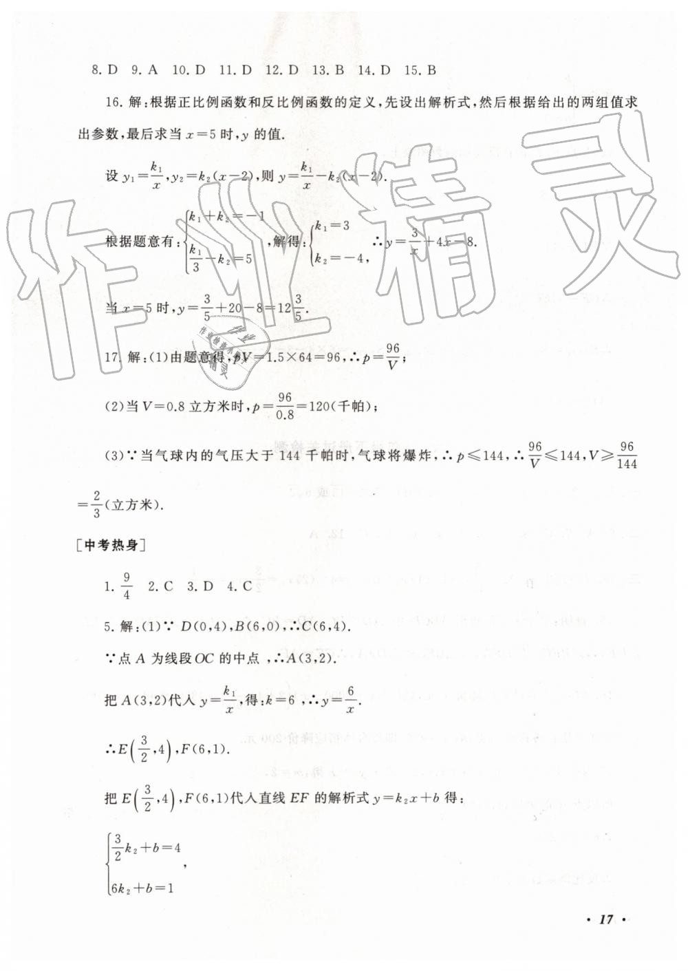 2019年暑假大串联八年级数学浙教版安徽人民出版社 第17页