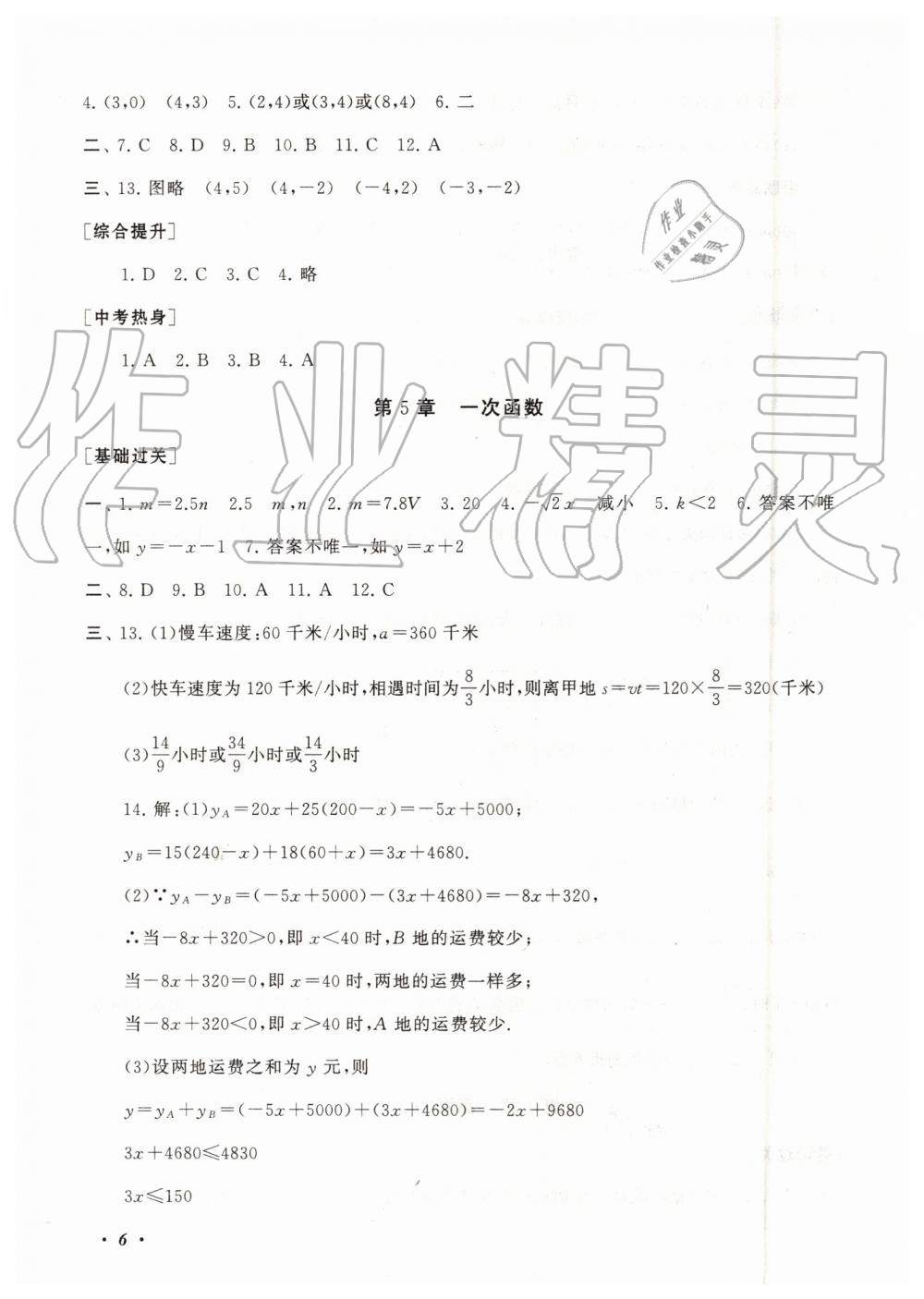 2019年暑假大串联八年级数学浙教版安徽人民出版社 第6页