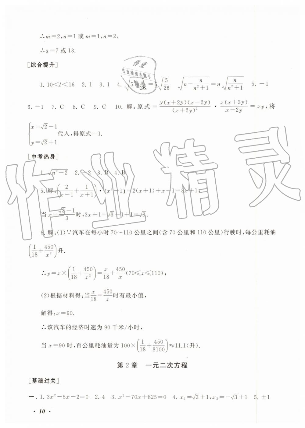 2019年暑假大串联八年级数学浙教版安徽人民出版社 第10页