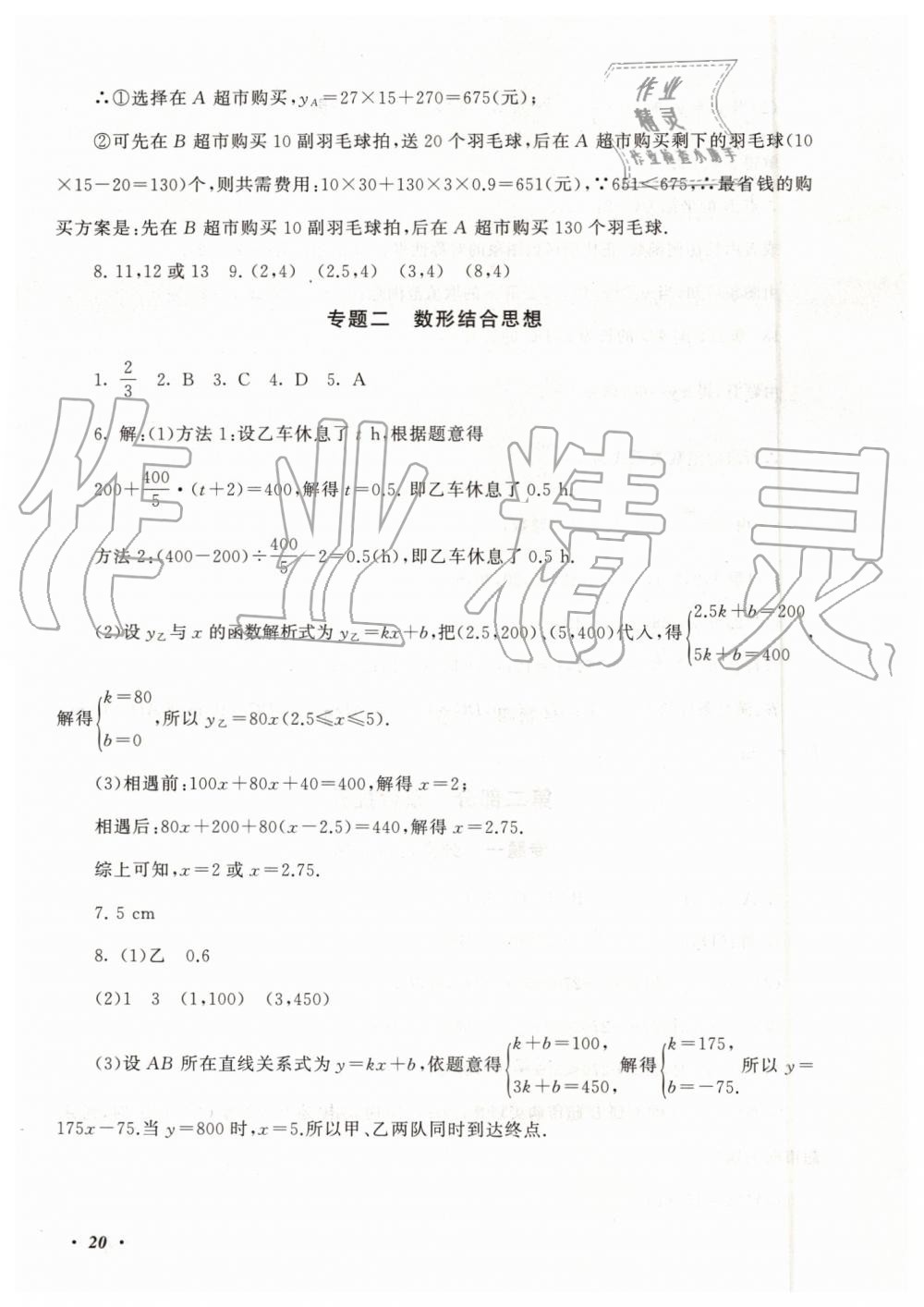 2019年暑假大串联八年级数学浙教版安徽人民出版社 第20页