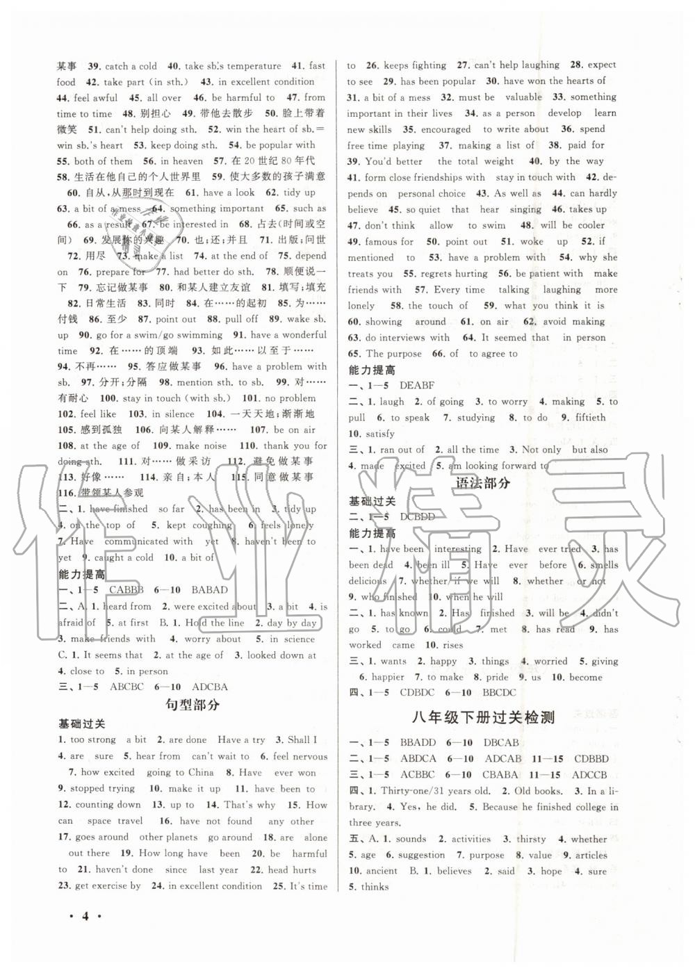 2019年暑假大串联八年级英语外研版安徽人民出版社 第4页