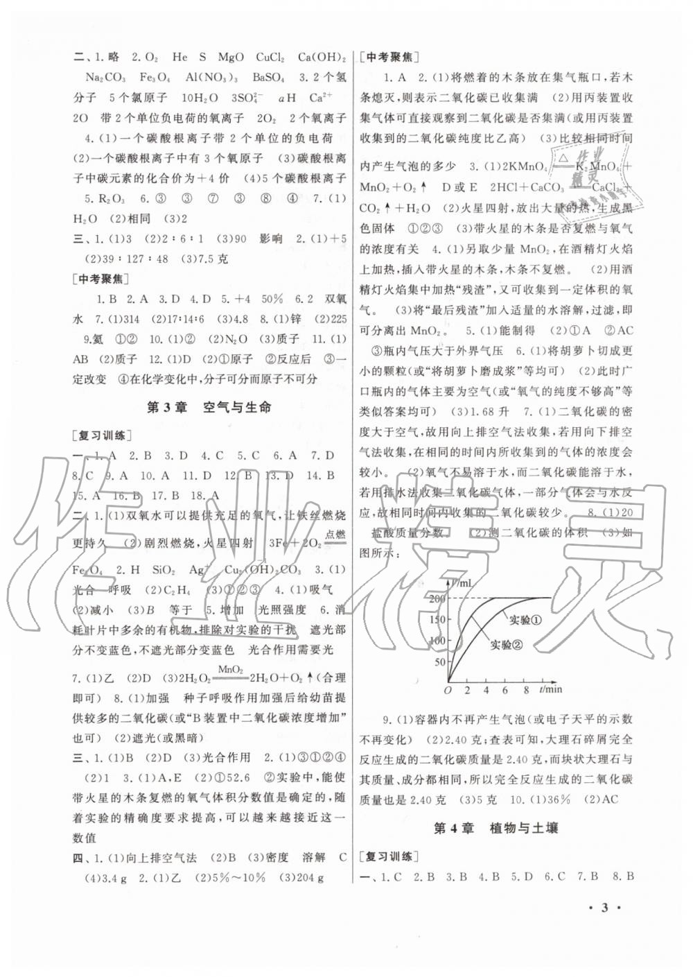 2019年暑假大串聯(lián)八年級科學(xué)浙教版安徽人民出版社 第3頁