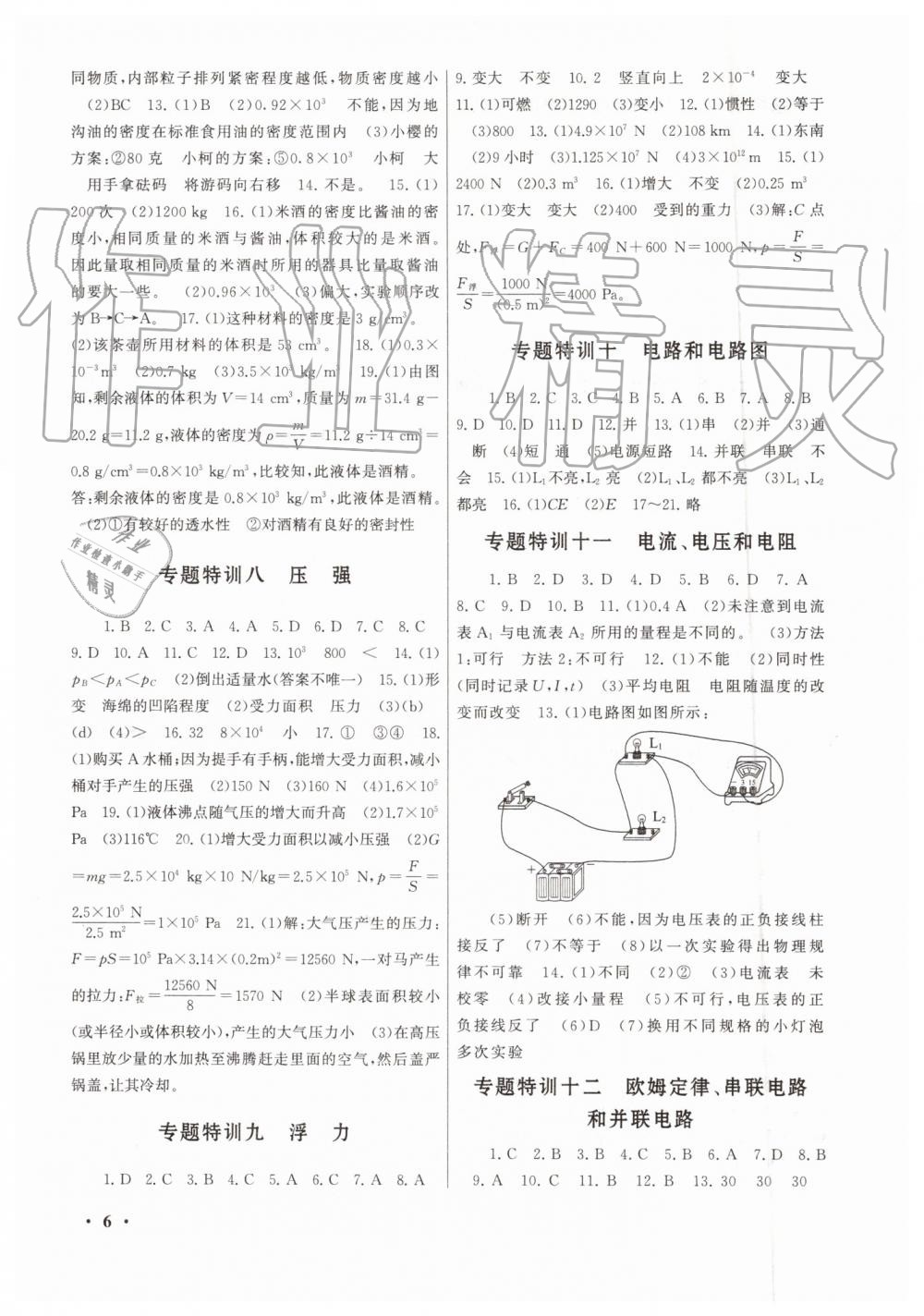 2019年暑假大串聯(lián)八年級科學浙教版安徽人民出版社 第6頁