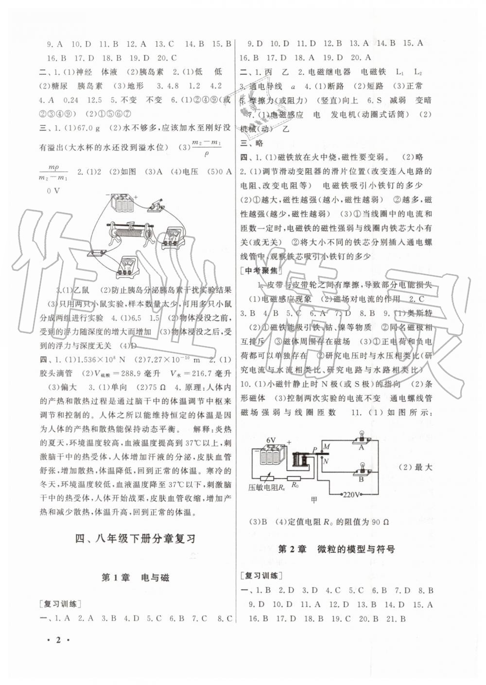 2019年暑假大串聯(lián)八年級科學(xué)浙教版安徽人民出版社 第2頁