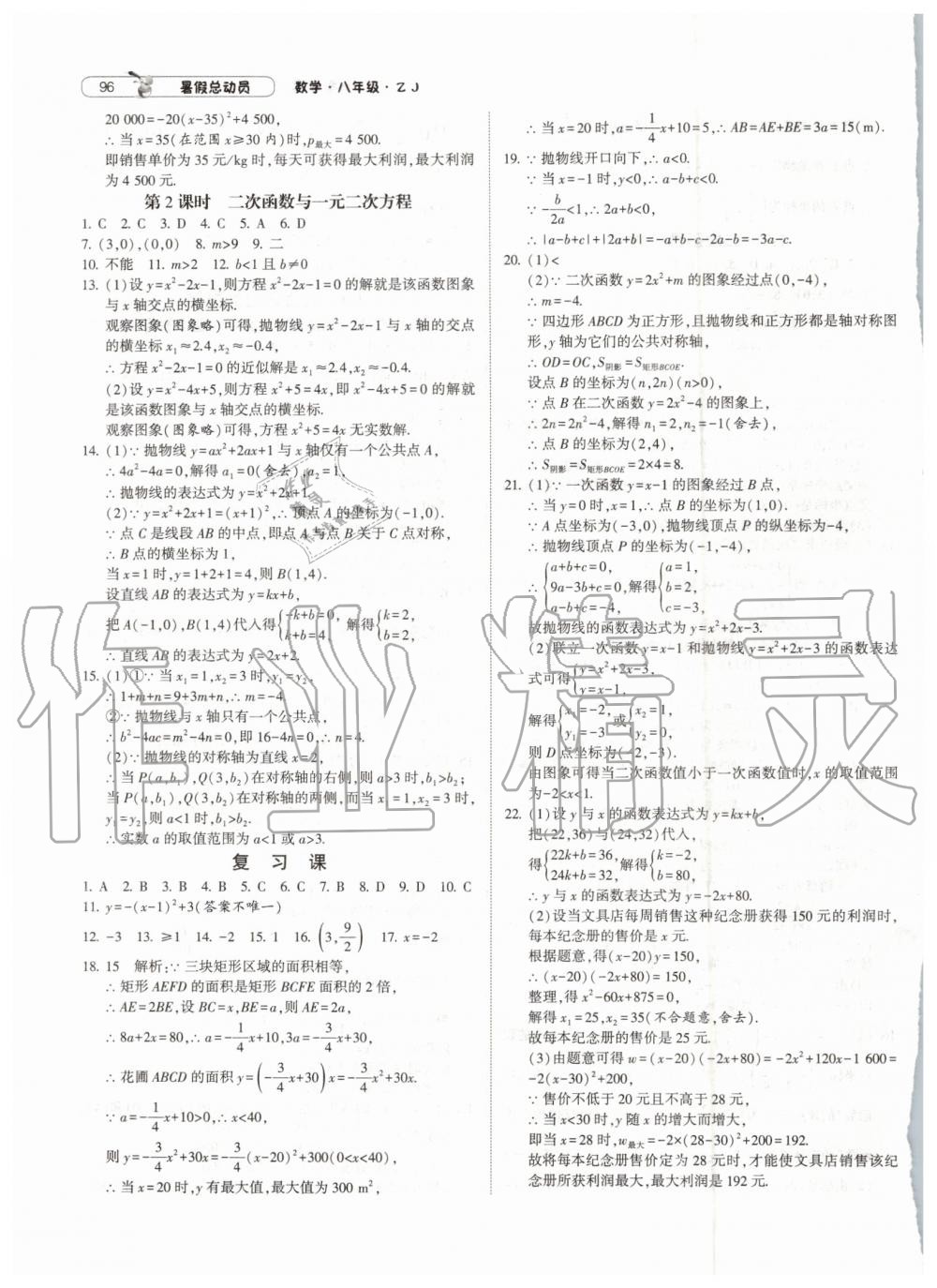 2019年暑假总动员八年级数学浙教版宁夏人民教育出版社 第16页