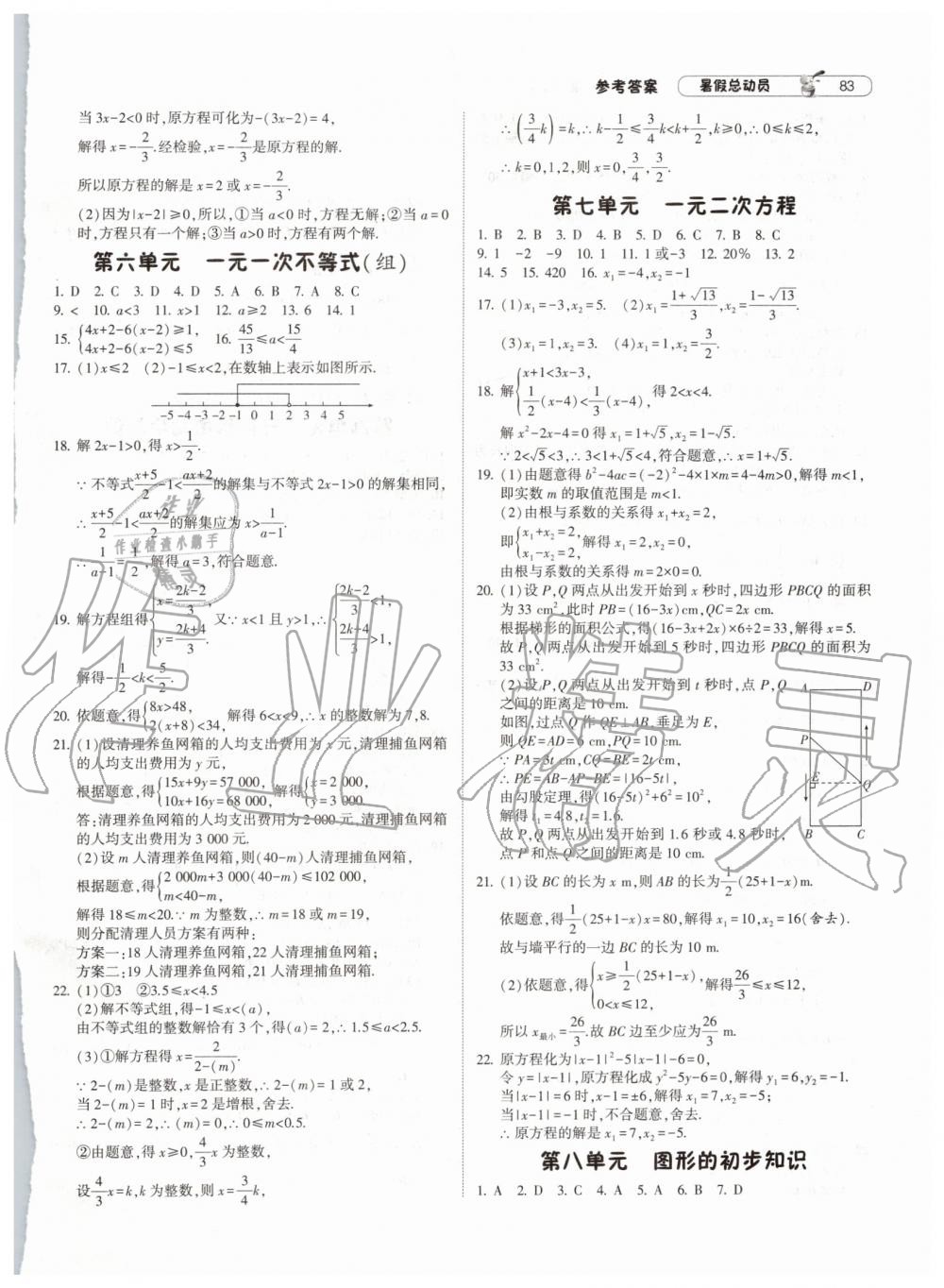 2019年暑假总动员八年级数学浙教版宁夏人民教育出版社 第3页