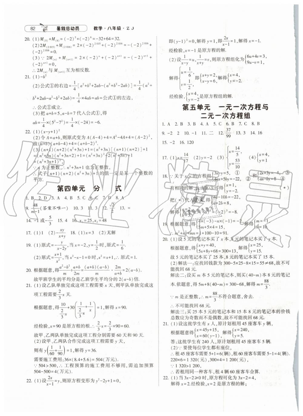 2019年暑假总动员八年级数学浙教版宁夏人民教育出版社 第2页