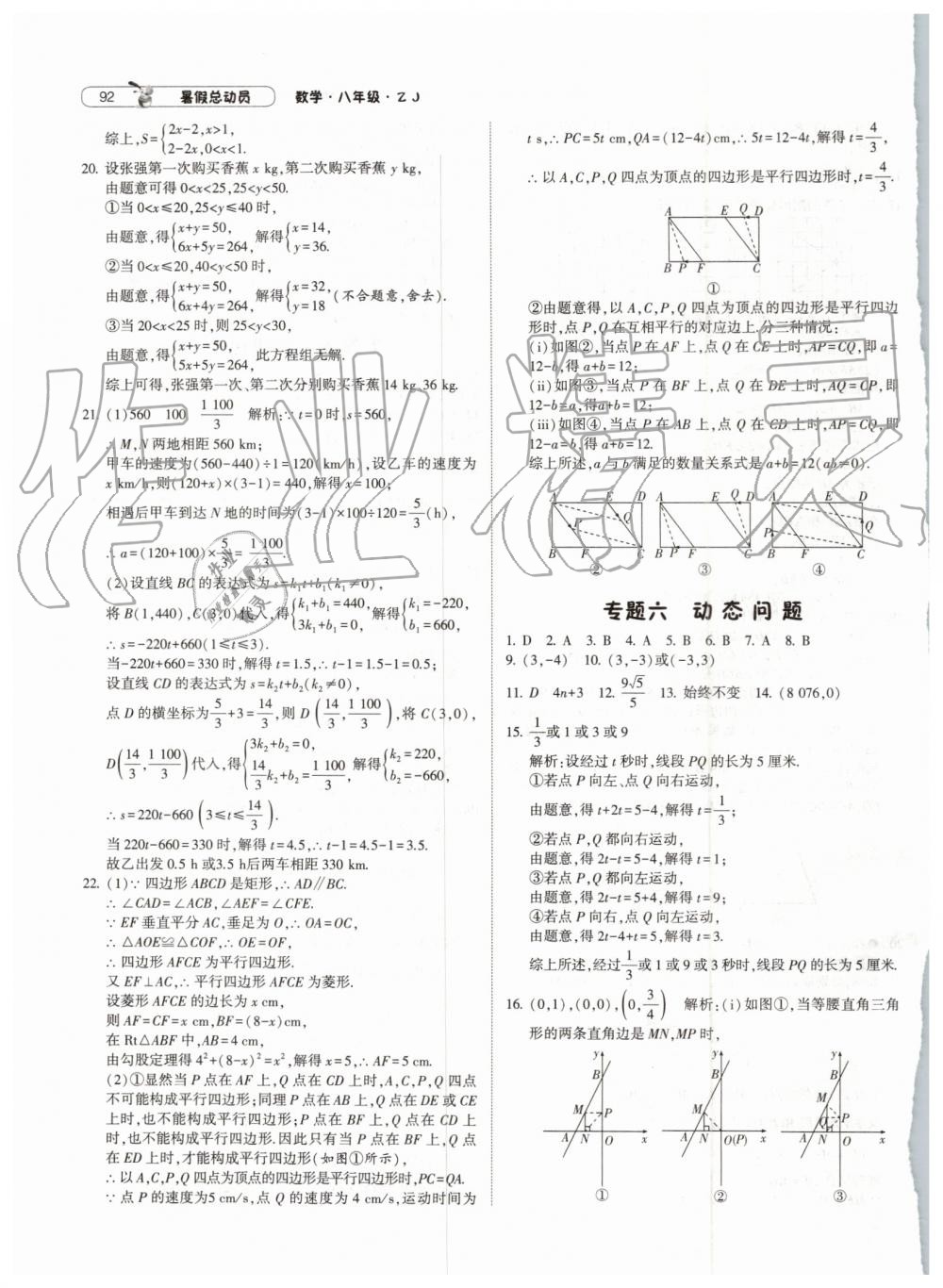 2019年暑假總動員八年級數學浙教版寧夏人民教育出版社 第12頁