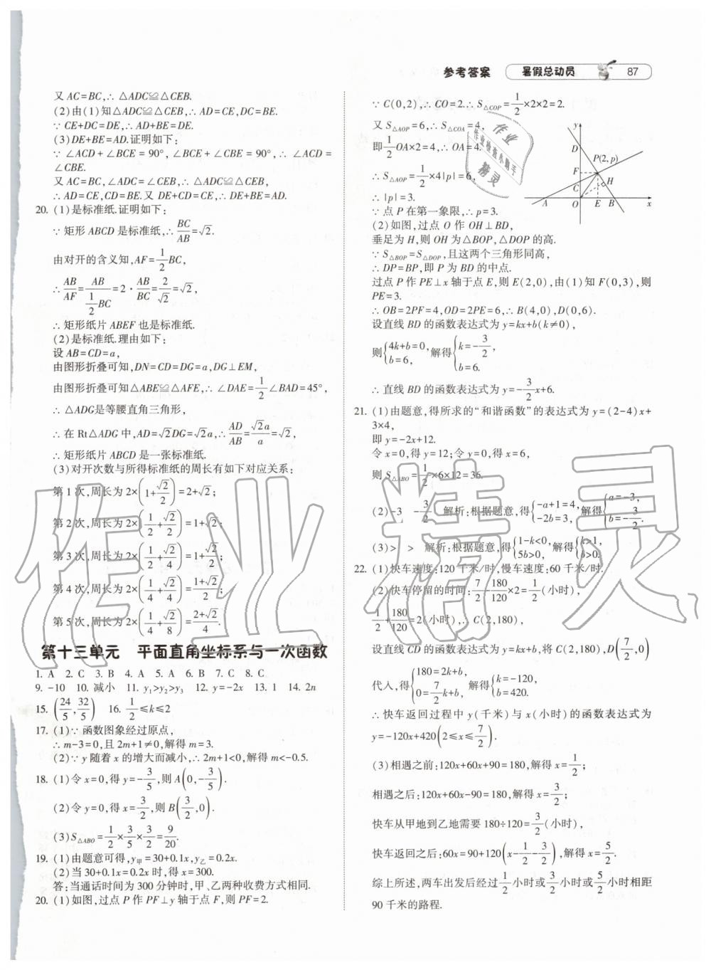 2019年暑假总动员八年级数学浙教版宁夏人民教育出版社 第7页