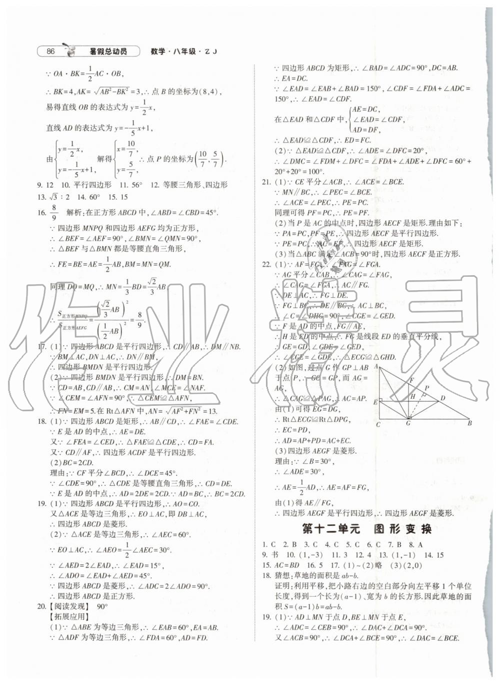 2019年暑假总动员八年级数学浙教版宁夏人民教育出版社 第6页