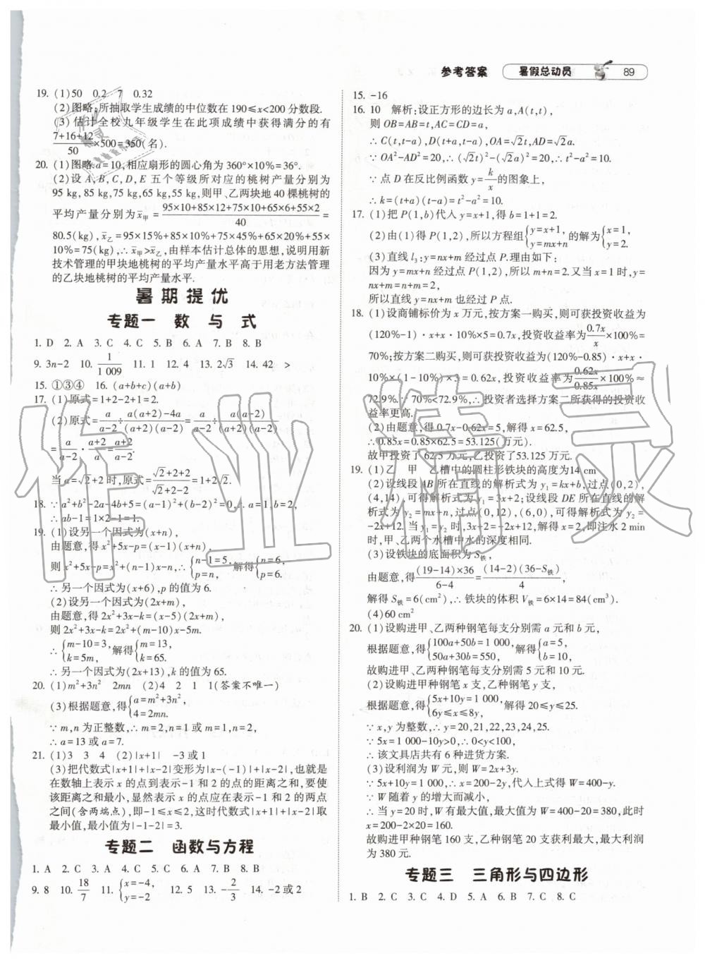 2019年暑假总动员八年级数学浙教版宁夏人民教育出版社 第9页