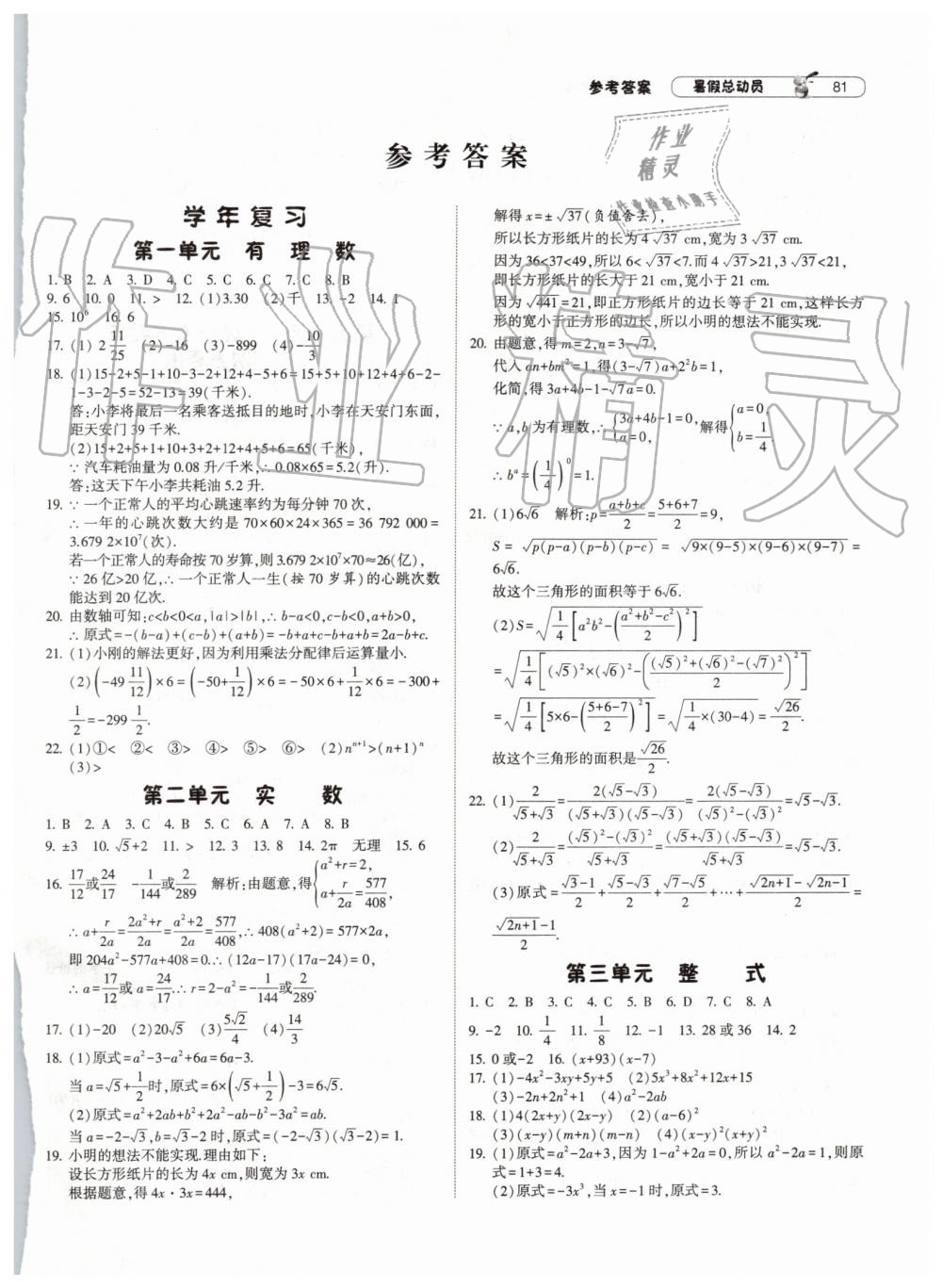 2019年暑假总动员八年级数学浙教版宁夏人民教育出版社 第1页