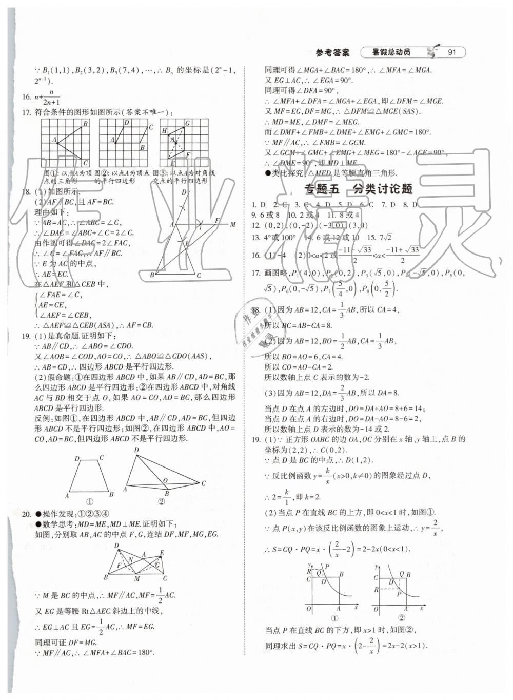 2019年暑假总动员八年级数学浙教版宁夏人民教育出版社 第11页