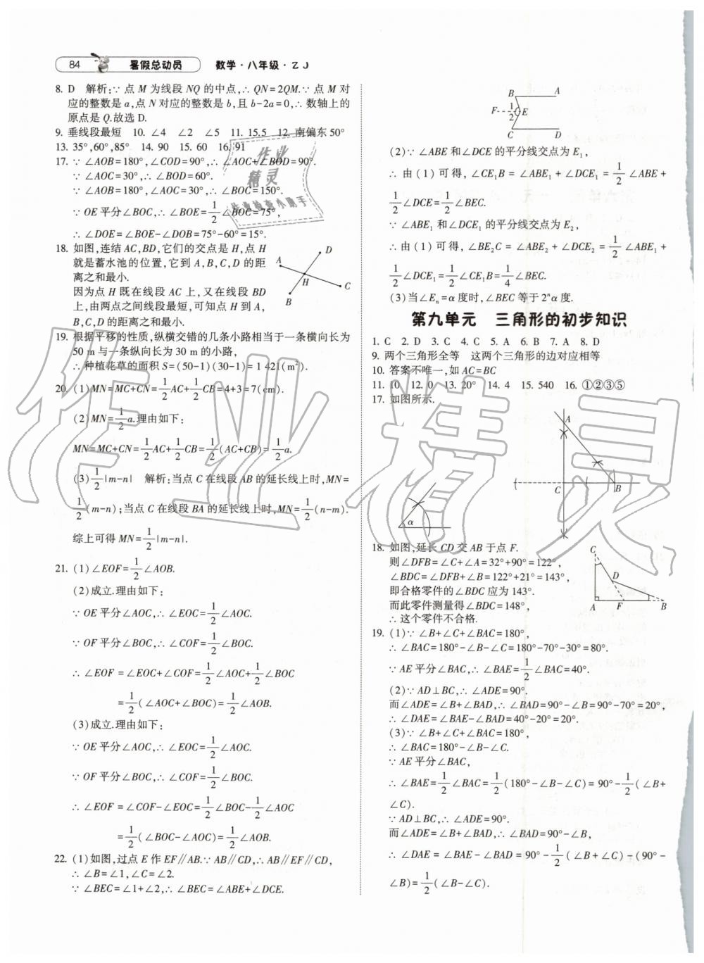 2019年暑假总动员八年级数学浙教版宁夏人民教育出版社 第4页