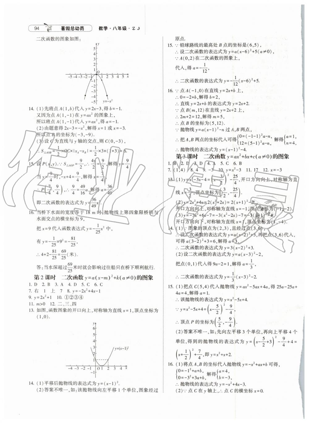 2019年暑假总动员八年级数学浙教版宁夏人民教育出版社 第14页