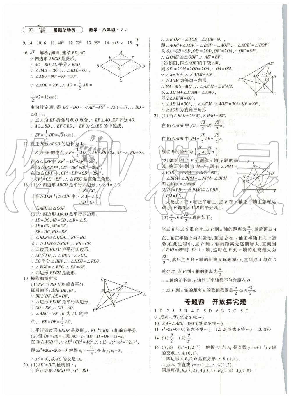 2019年暑假总动员八年级数学浙教版宁夏人民教育出版社 第10页