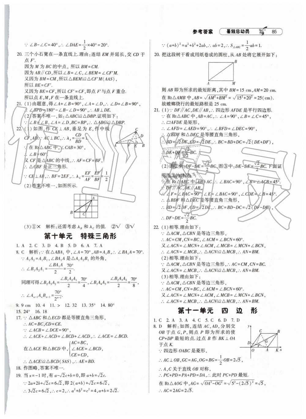 2019年暑假总动员八年级数学浙教版宁夏人民教育出版社 第5页