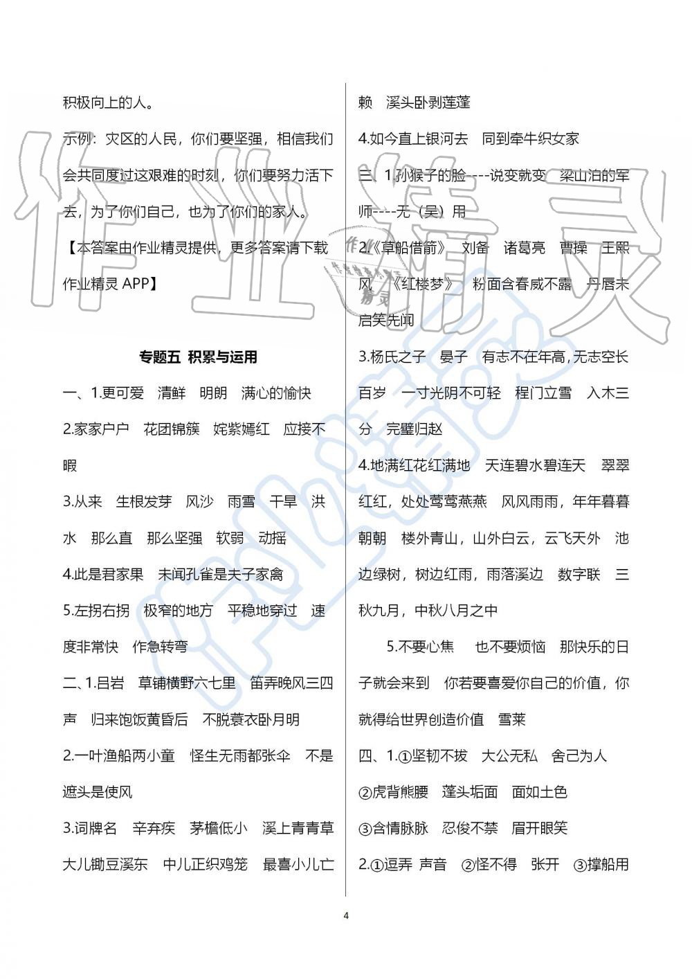 2019年期末沖刺王暑假作業(yè)五年級語文人教版 參考答案第4頁