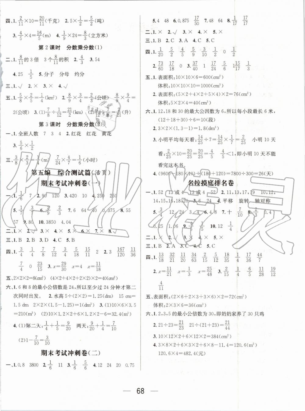 2019年期末冲刺王暑假作业五年级数学人教版 第4页