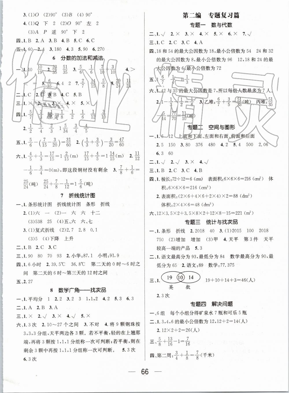 2019年期末冲刺王暑假作业五年级数学人教版 第2页