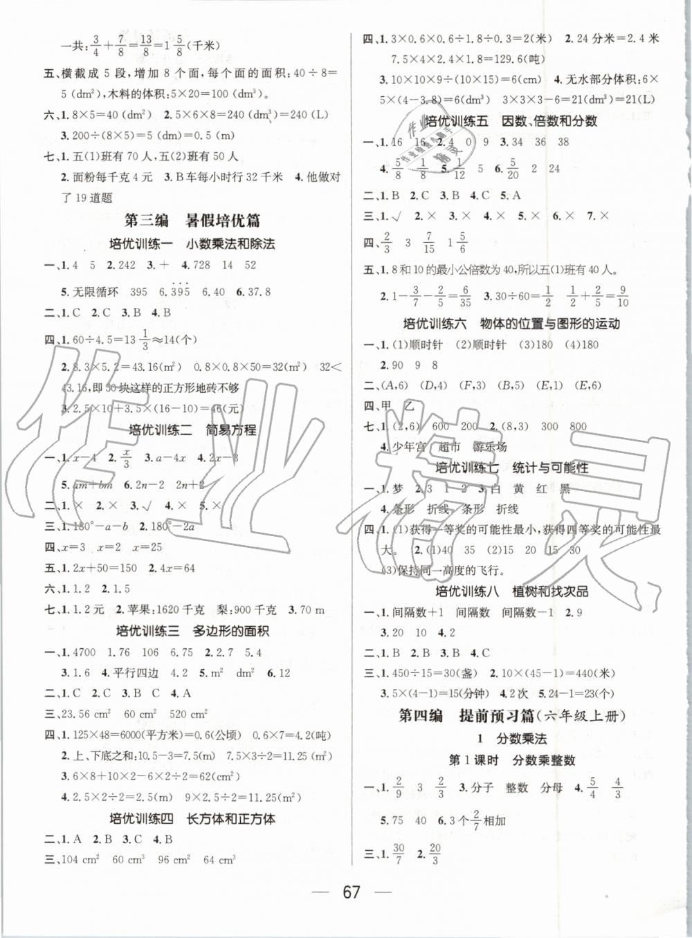 2019年期末冲刺王暑假作业五年级数学人教版 第3页