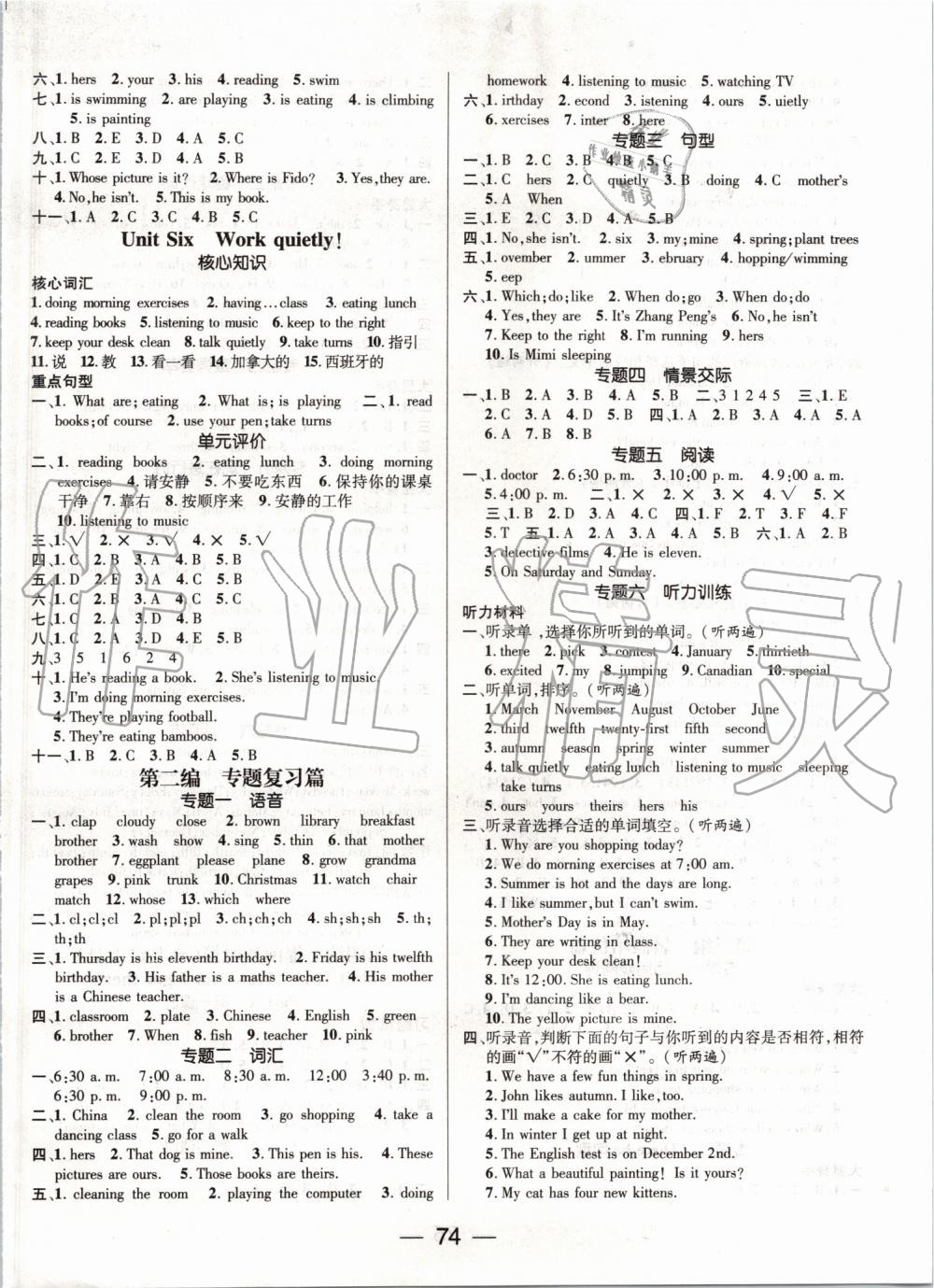 2019年期末冲刺王暑假作业五年级英语人教版 第2页