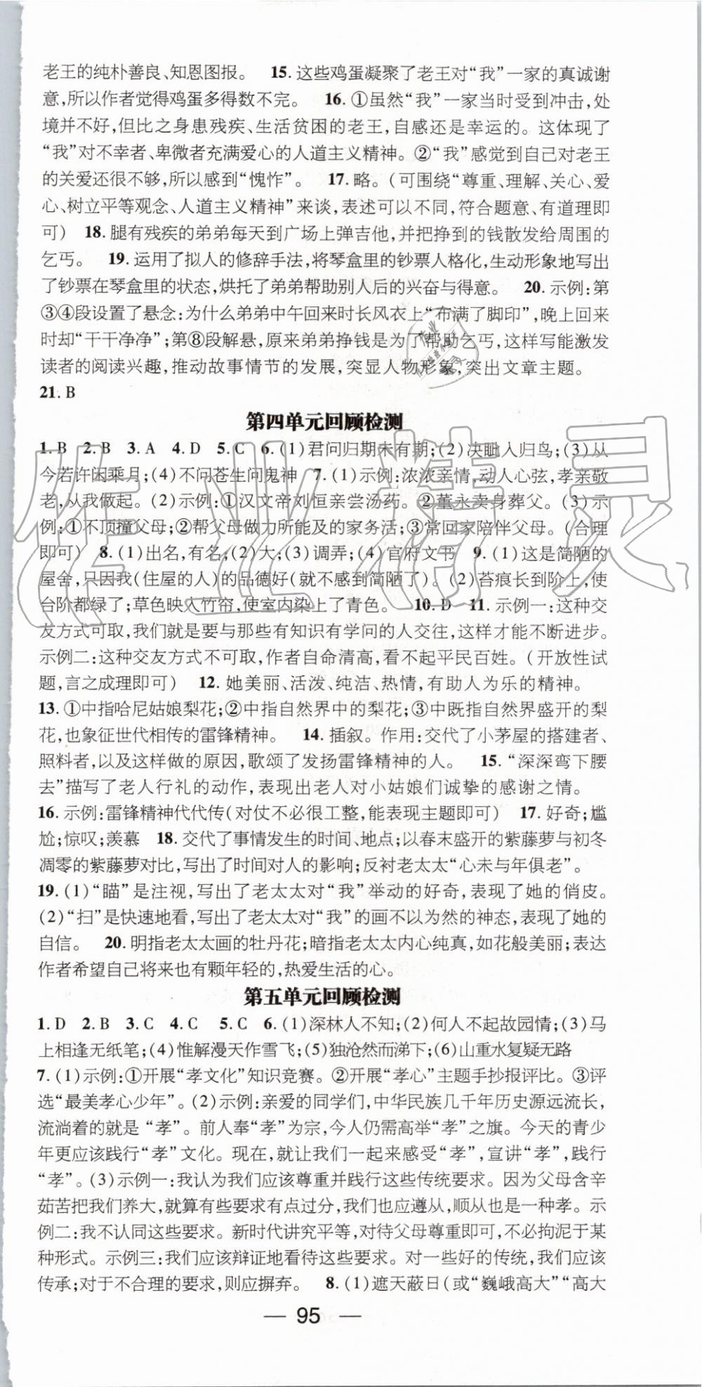 2019年鴻鵠志文化期末沖刺王暑假作業(yè)七年級語文人教版 第9頁